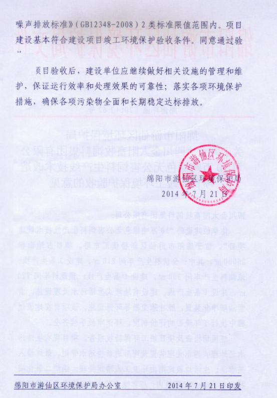 四川金太阳畜牧饲料集团有(yǒu)限公司