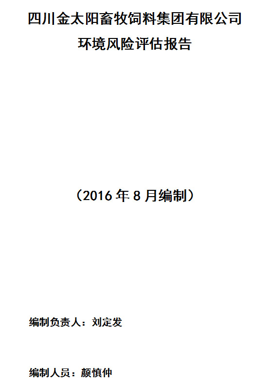 四川金太阳畜牧饲料集团有(yǒu)限公司