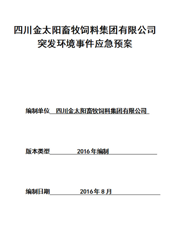 四川金太阳畜牧饲料集团有(yǒu)限公司