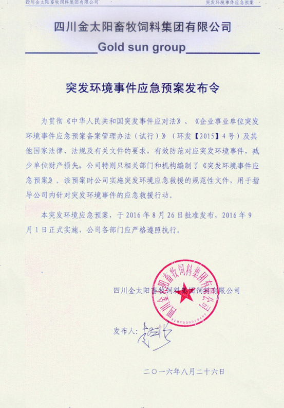 四川金太阳畜牧饲料集团有(yǒu)限公司