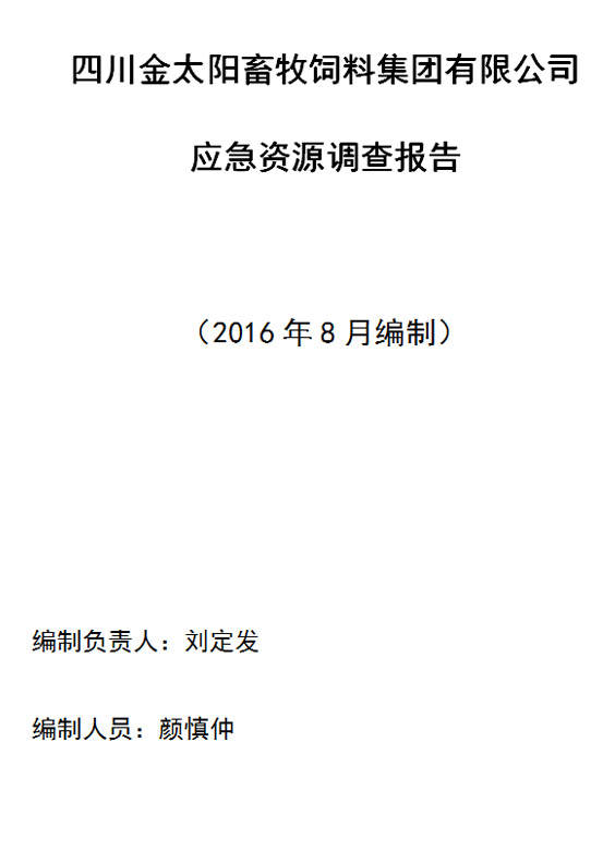 四川金太阳畜牧饲料集团有(yǒu)限公司