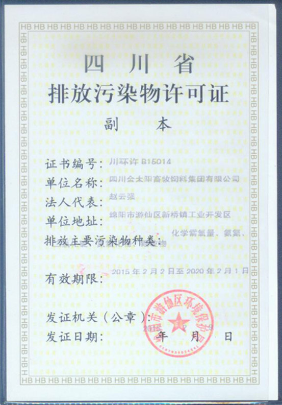 四川金太阳畜牧饲料集团有(yǒu)限公司