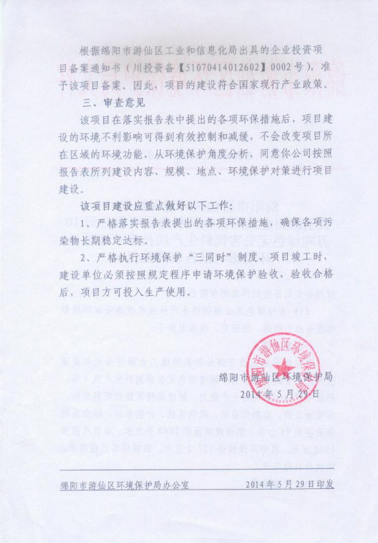 四川金太阳畜牧饲料集团有(yǒu)限公司