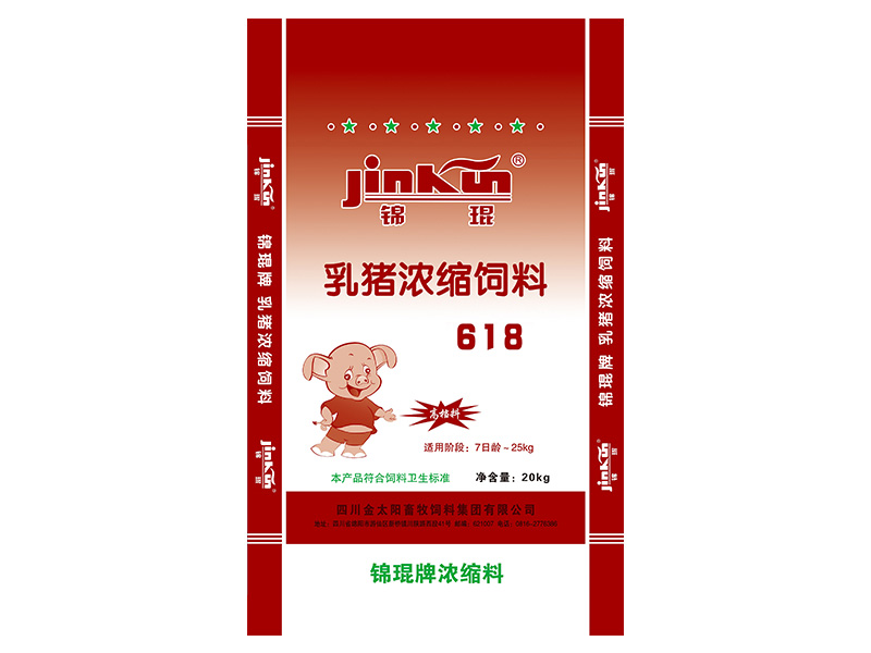 锦琨牌乳猪浓缩料618