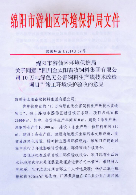 四川金太阳畜牧饲料集团有(yǒu)限公司