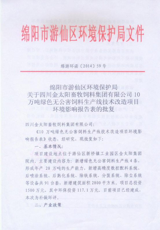 四川金太阳畜牧饲料集团有(yǒu)限公司